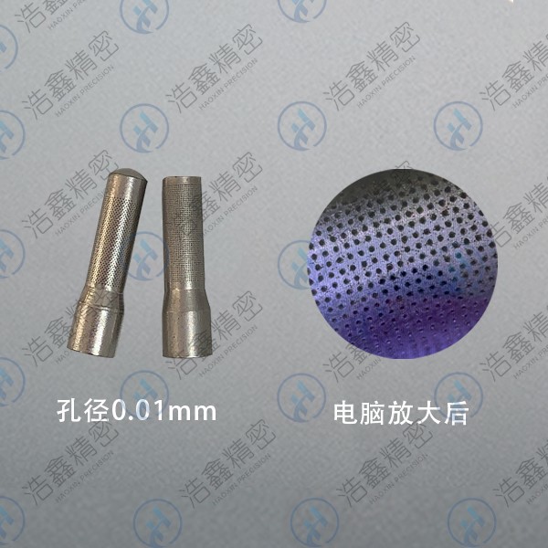 微孔加工、霧化噴嘴